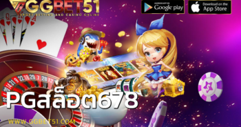 pgสล็อต678